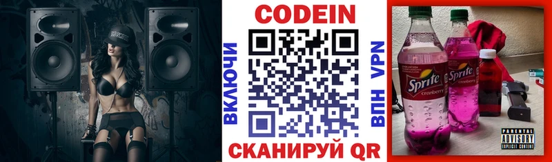 Codein напиток Lean (лин)  купить наркоту  Минеральные Воды 